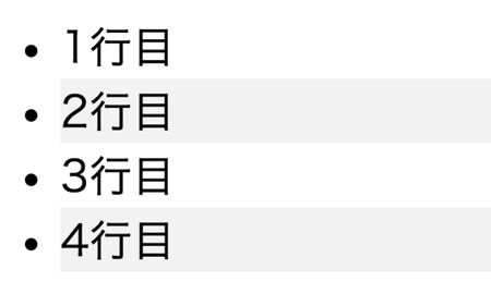偶数番目の行だけスタイルを変える